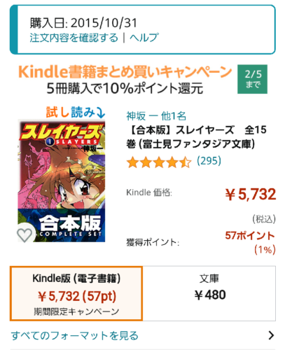スレイヤーズ合本版 購入日：2015年10月31日