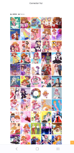 作ってる最中のサイトのスクリーンショット。コレクター・ユイのページ。イラストのサムネイルがずらずら並んでいる。