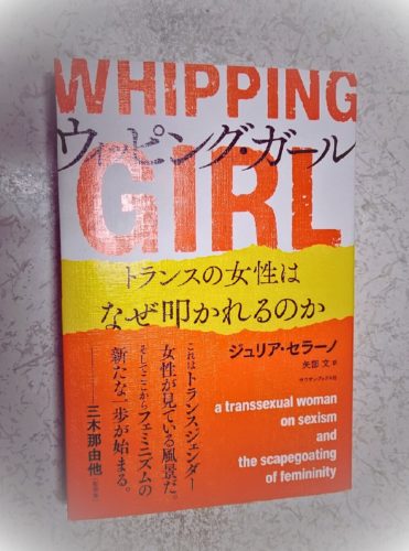 ウィッピングガールの写真