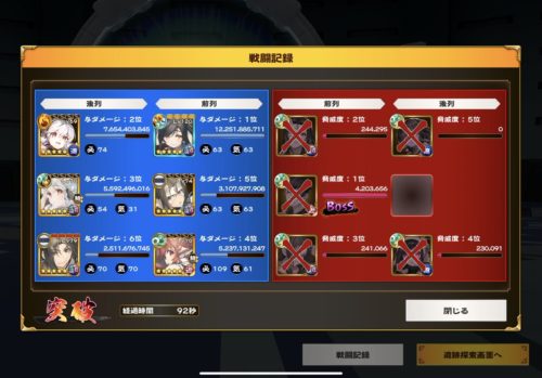 遺跡の戦闘記録画面スクショ