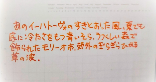 ポラーノの広場の一文がノートに書かれている
