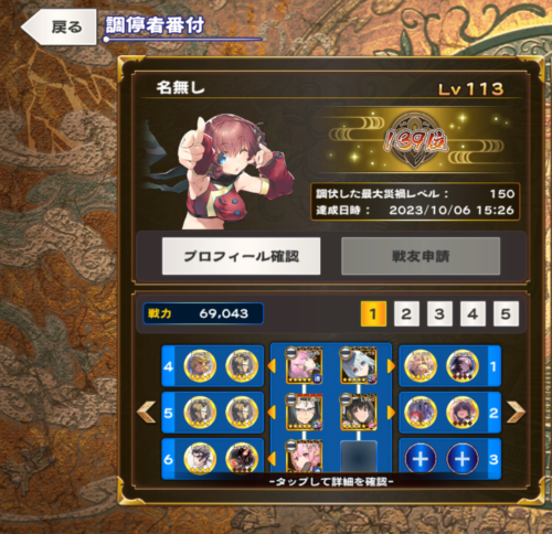 調停者番付139位