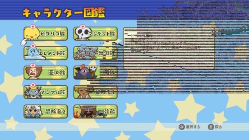 キャラクター図鑑。種族別好感度が出ている。魔族と深淵族以外にハートのアイコンがついている。