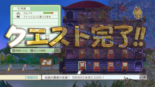 メインストーリー最後のクエスト完了画面。