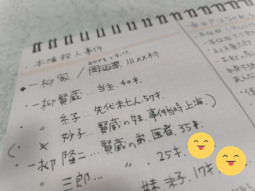 ノートに読書メモが書かれている