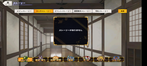 ロスフラのスクショ。キャラスト未読一覧が空になっている。