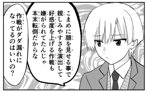 描いてる漫画の一コマ