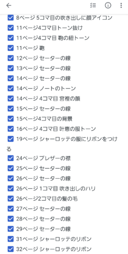 3話のチェックリスト