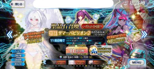 福袋サマーパビリオン召喚画面。水着レディ・アヴァロンと水着スカディと水着伊吹童子がピックアップされている。