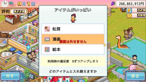 ゲームのスクショ。クリスチーネ剛田から贈ったアイテムを剥がそうとすると「漫画は外せません」と赤字が出る。