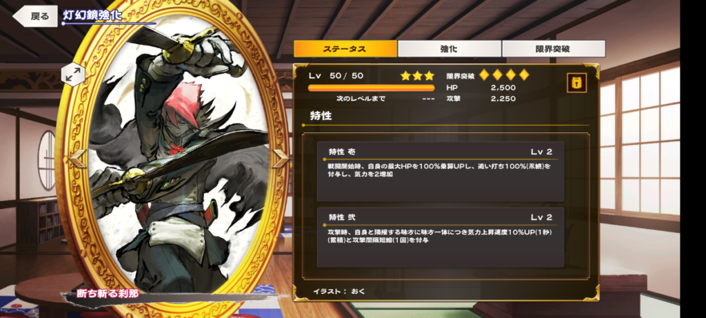 限定灯幻鏡・断ち斬る刹那のスクショ