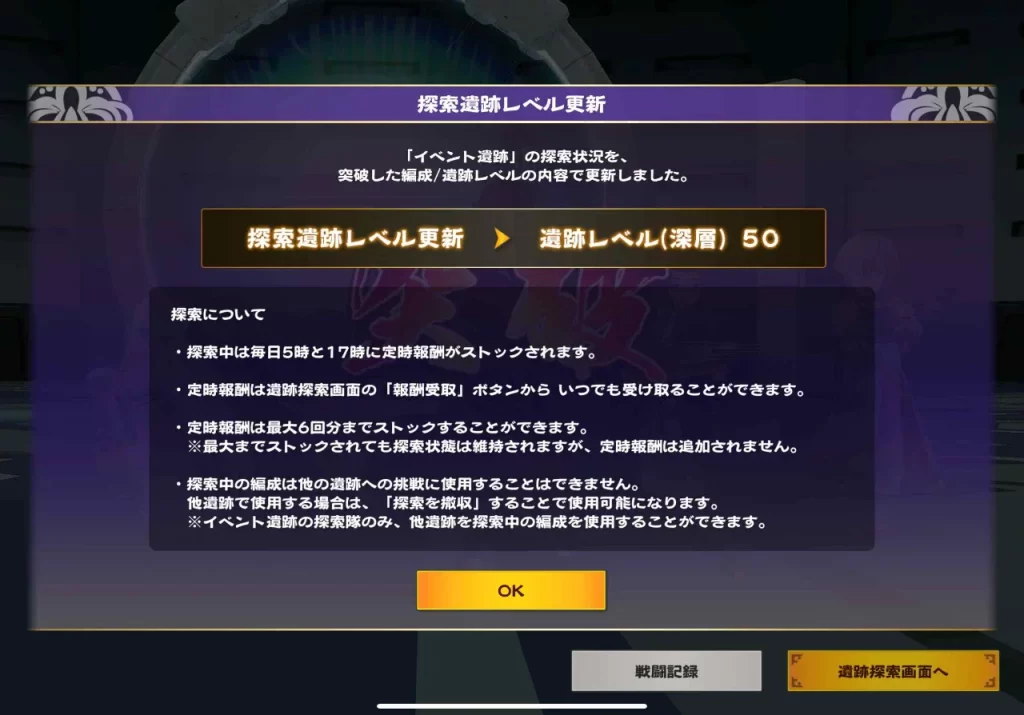 探索遺跡レベル更新画面。深層レベル50。