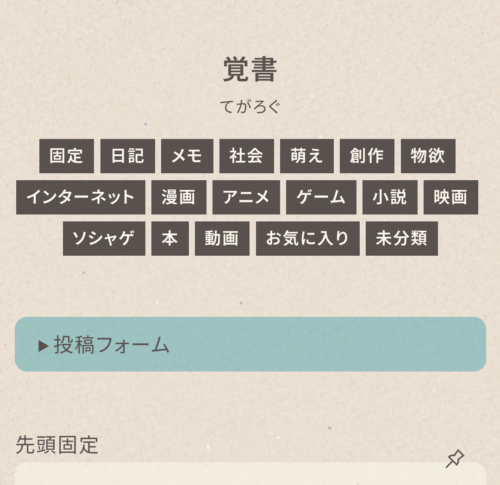 てがろぐのトップ画像スクリーンショット。中身がほぼ空のカテゴリラベルだけが並んでいる