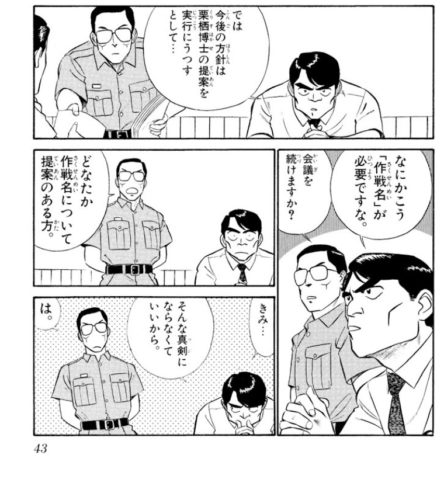 漫画パトレイバー9巻のスクショ。作戦会議のシーン。