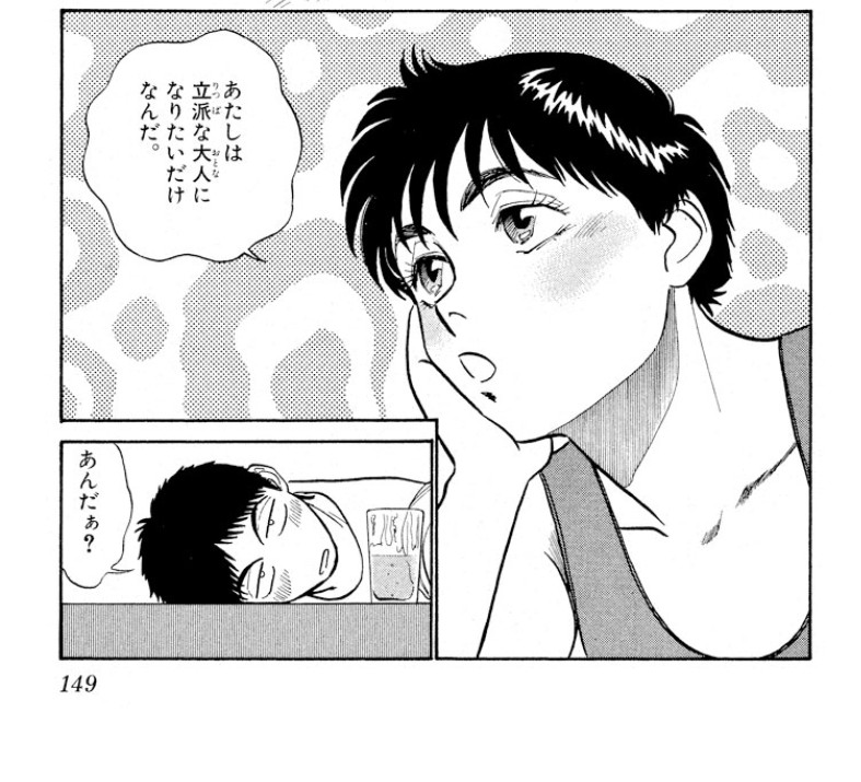 漫画のスクショ。酔っ払ってる野明。「あたしは立派な大人になりたいだけなんだ」