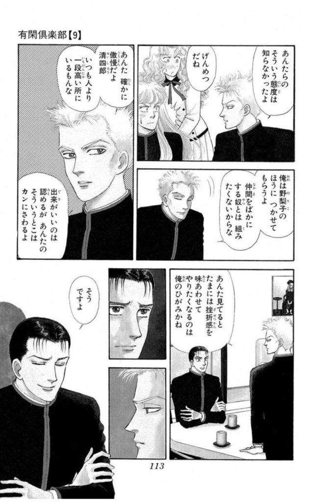 有閑倶楽部が喧嘩しているシーンのスクショ