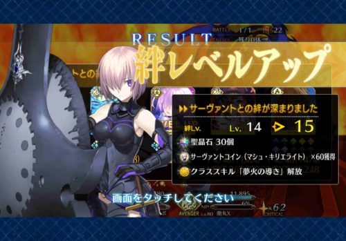 FGOのスクショ。マシュの絆レベルが15になった瞬間