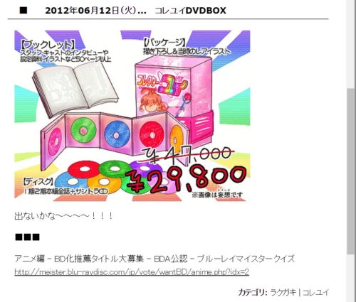 コレクター・ユイのDVDBOXを妄想していたイラスト。