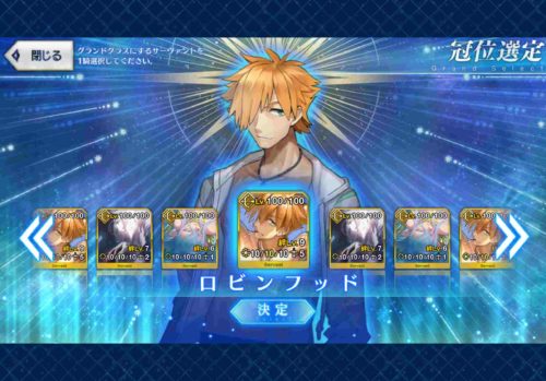 FGOのスクショ。冠位選定画面。ロビンフッド、ティアマト、超人オリオンが候補に並んでいる。