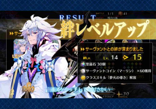 FGOのスクショ。マーリンの絆レベルが14から15になった。