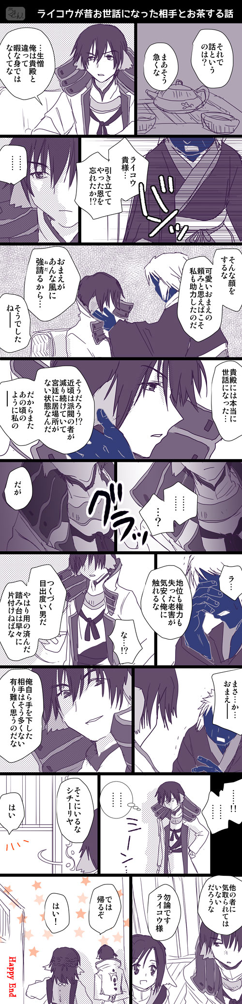 モブ×ライコウ捏造