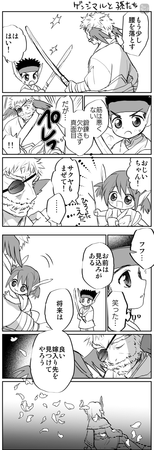 ゲンジマルとヒエンとサクヤ