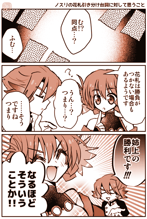 ロスフラ花札漫画(オウノス)