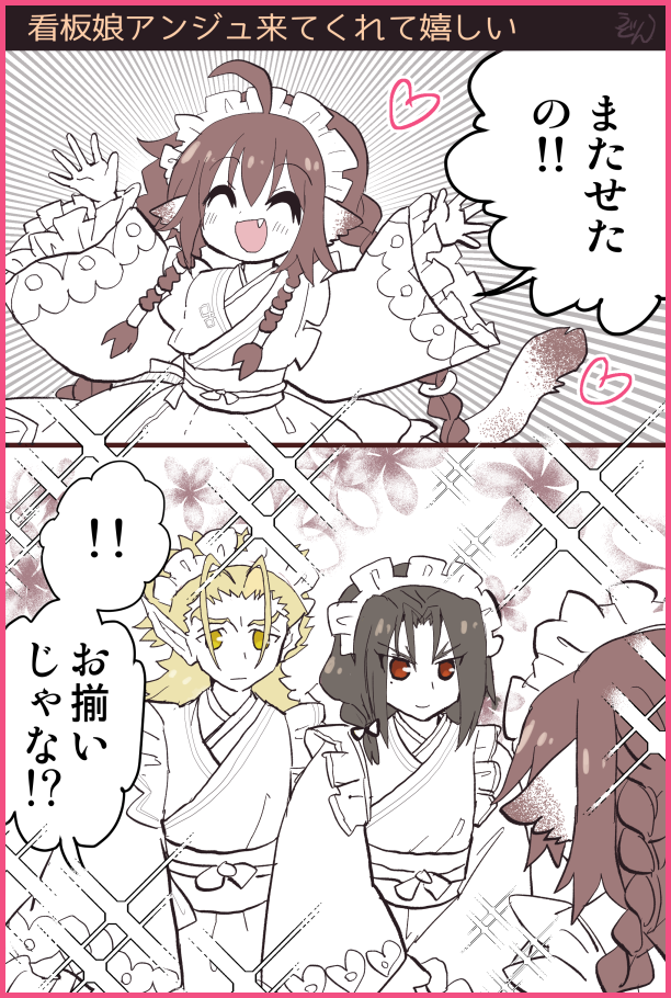 看板娘アンジュと双璧