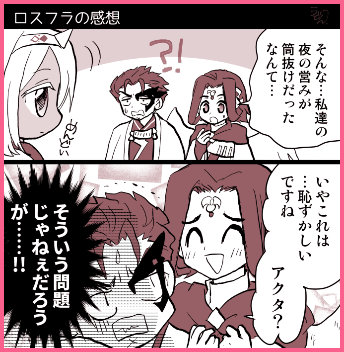 ロスフラ5章のアクディー