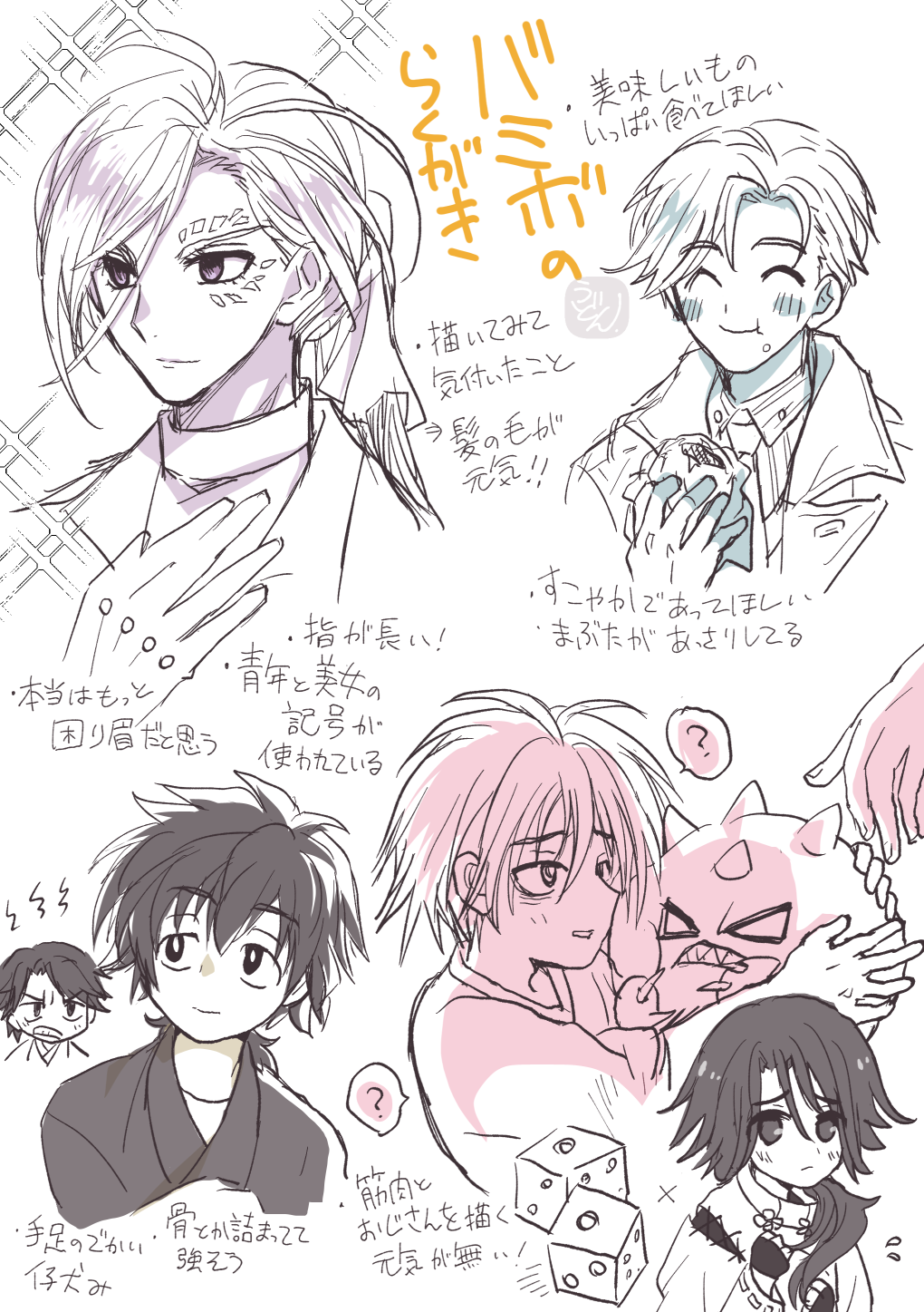 バディミのらくがき