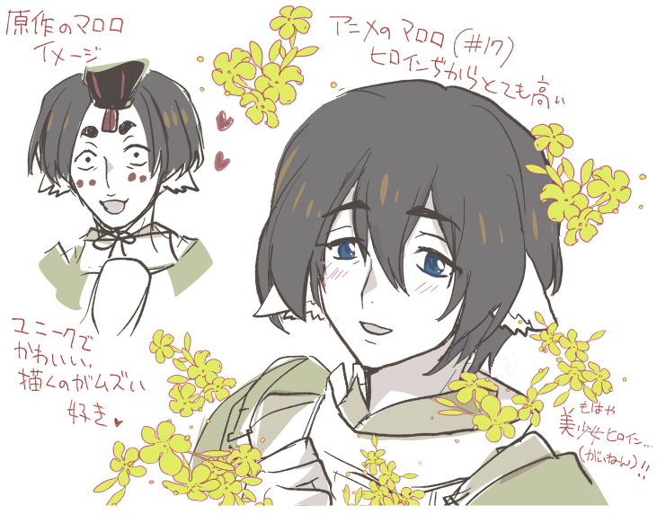 アニメのマロロ