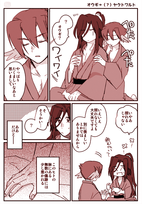 オウギ→ヤクトワルト