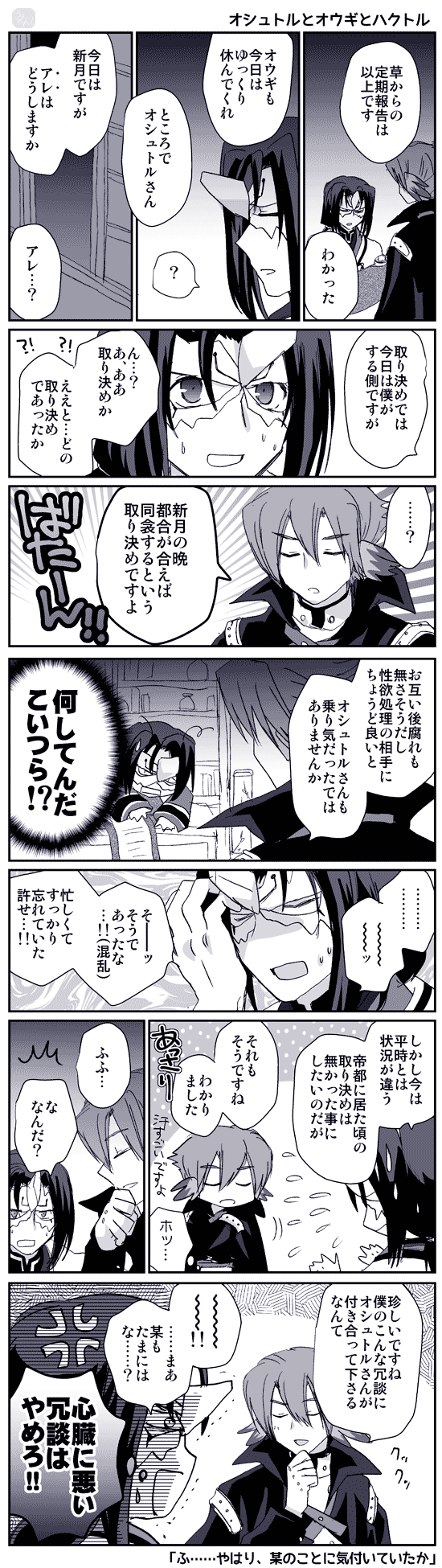 オシュトルとオウギとハクトル