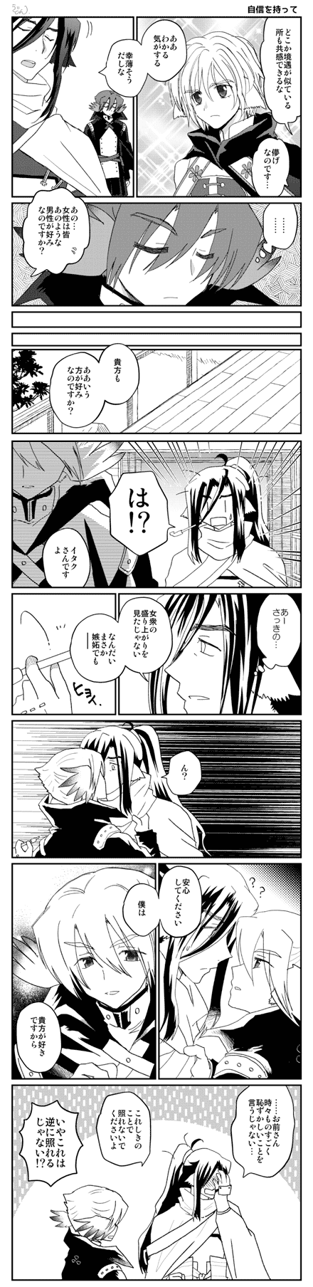 自信を持ってほしいヤクオウ