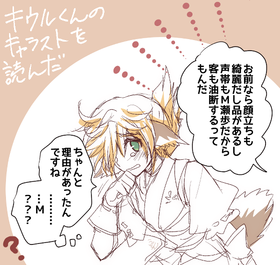 キウルくんのキャラスト!!???