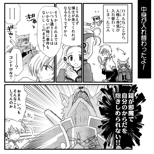 コントロルとワンちゃんの中身が入れ替わった