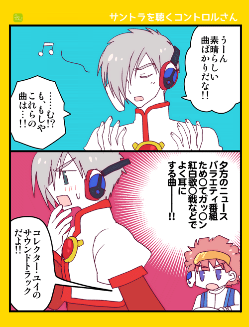 サントラを聴くリーダー