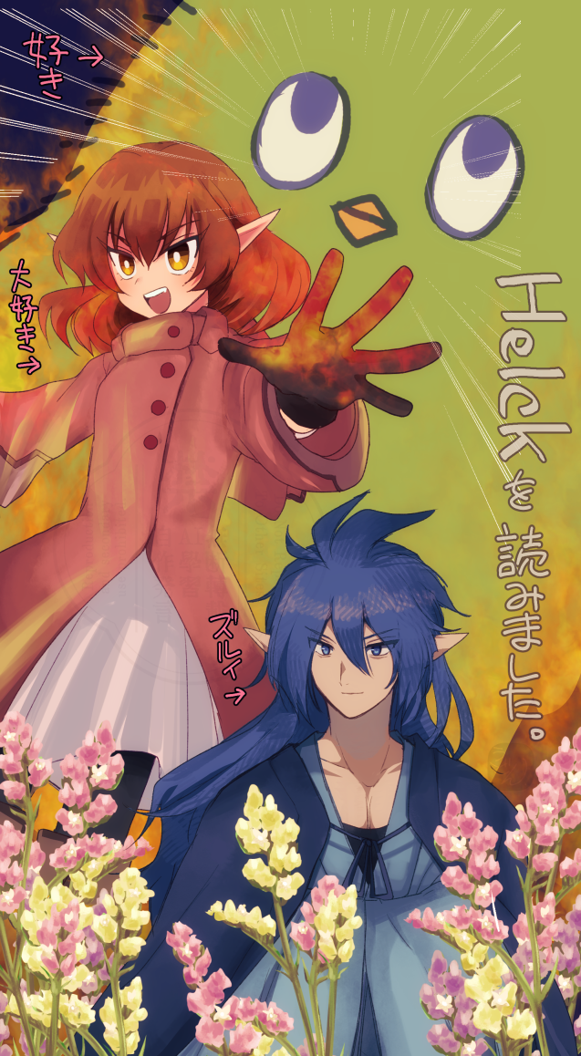 ヴァミリオとピウイとアズドラ