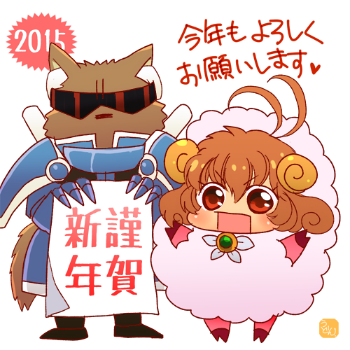 未年のワンユイ