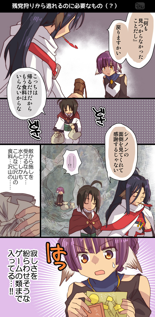 残党狩りから逃れるのに必要なもの