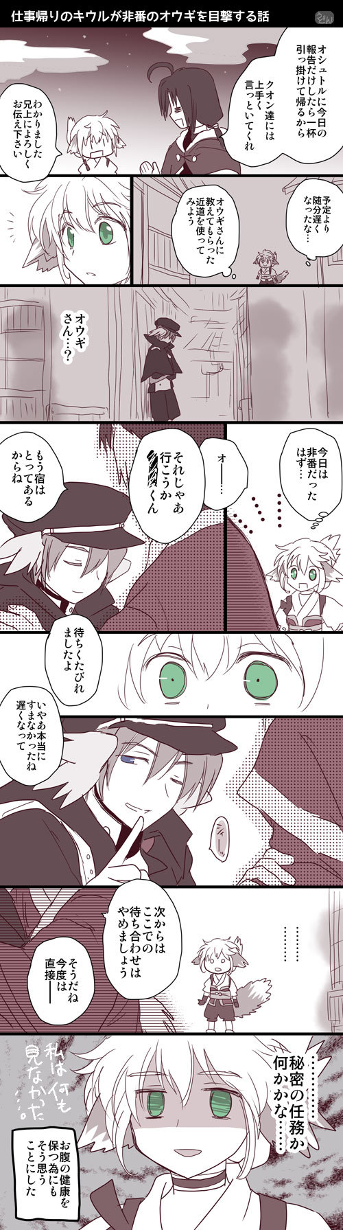 仕事帰りのキウルがオウギを目撃する話