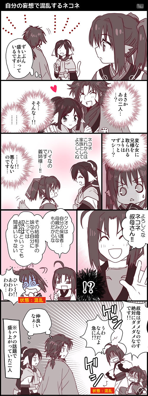 自分の想像で混乱するネコネ