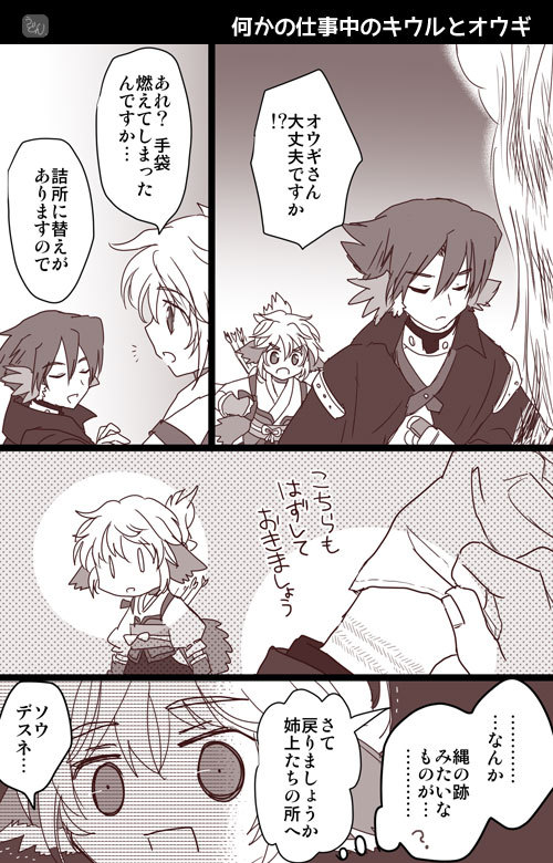 オウギの手首に何かを見つけるキウル