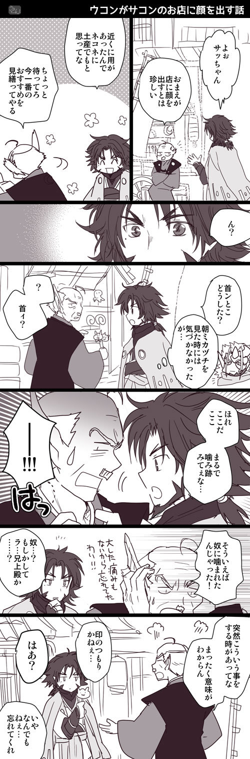 ウコンがサコンの店に顔を出す話