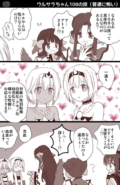 ウルサラちゃん108の技