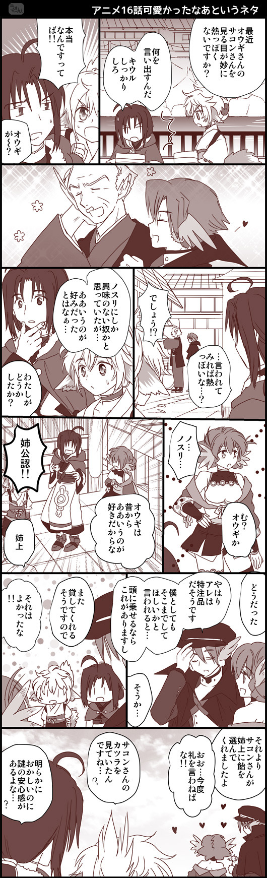 偽アニメ16話ネタ