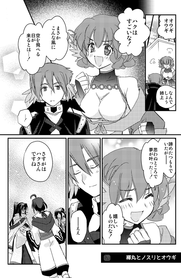 オウノスとさすハクと褌丸