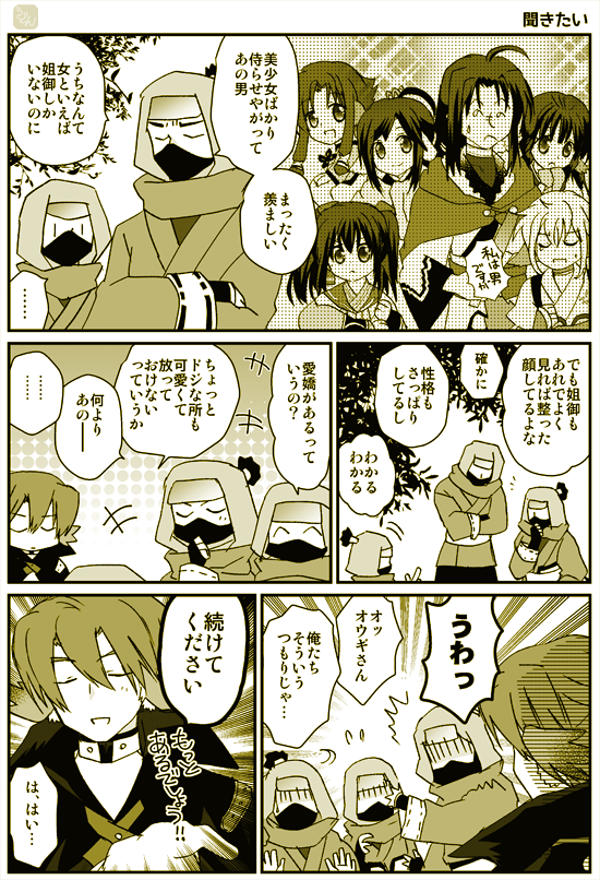 ノスリ旅団員捏造漫画