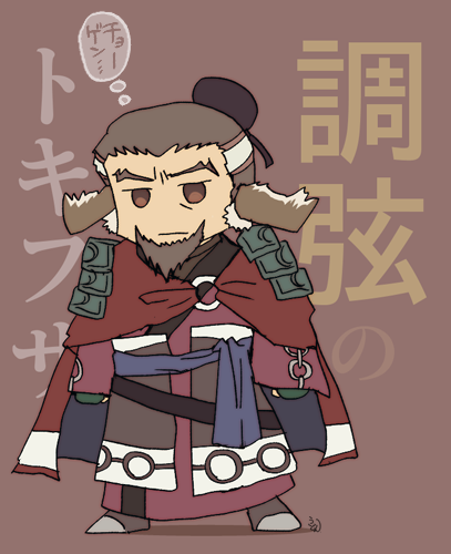 調弦のトキフサ