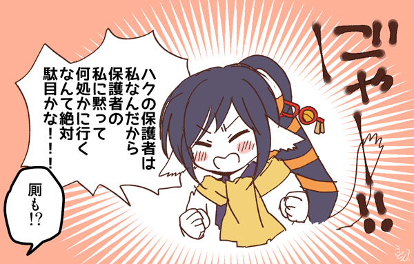 支配欲の強いクオン